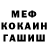 МЕФ мука Bodya Marusetskii