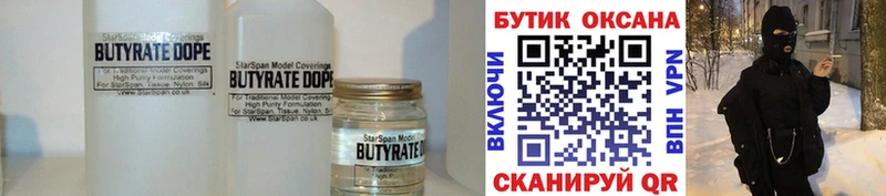 БУТИРАТ GHB  Старый Оскол 